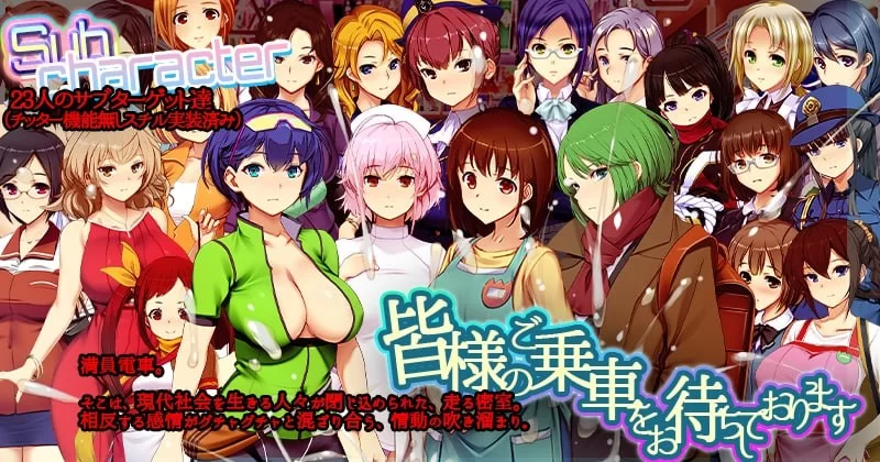 【精品SLG官中机翻PC动态CV全CG存档DLC】满车率300%≒ [1+16.7G][百度盘]