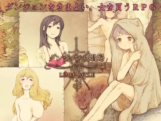 [RPG精翻汉化PC]ダンジョンと娼婦 地下城与妓女 v1.3 [1+200M][百度盘]