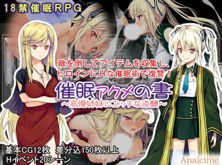 [双端/日式RPG/汉化] 催眠：阿克米之书 催眠 アクメの書 ～… [1+760M][百度盘]