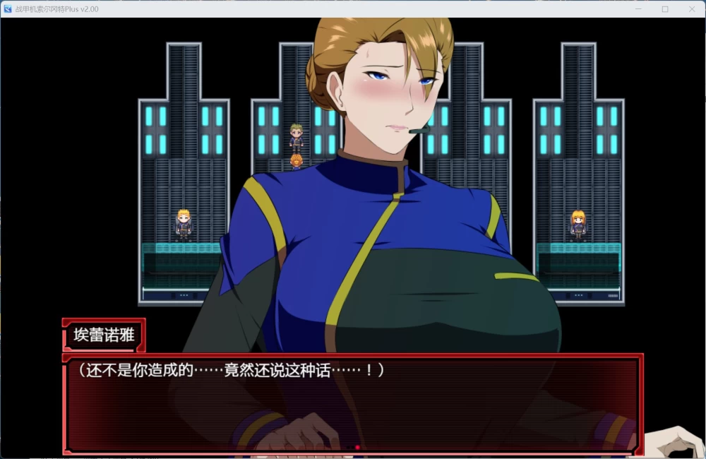 PC爆款RPG/NTR 战甲机索尔冈特Plus V2.00 官方中文步兵版DLC1.4G [1P+1.4G][百度盘]