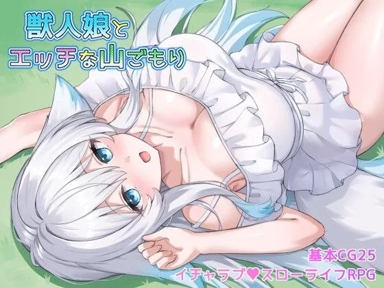 【RPG/安卓】与兽人娘的山中H生活 [1+397.4M][百度盘]