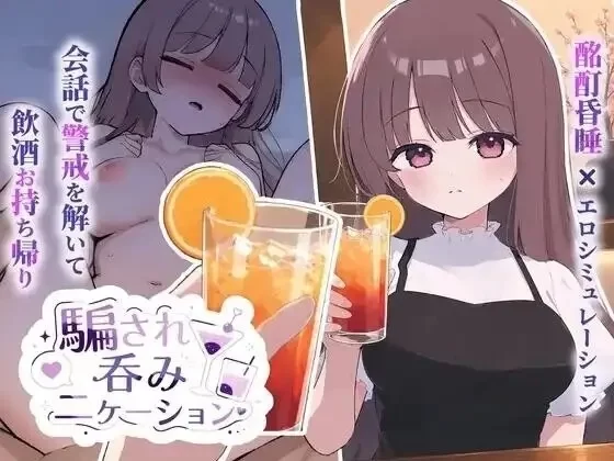 【SLG/AI汉化】被骗喝交际酒1.0.3【PC+安卓/514M】 [1+514M][百度盘]