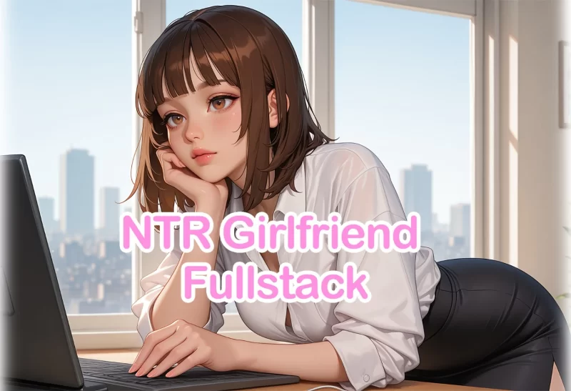 【pc+安卓】NTR女友全栈 v0.8.6 官方中文版 [1+1.7g][百度盘]