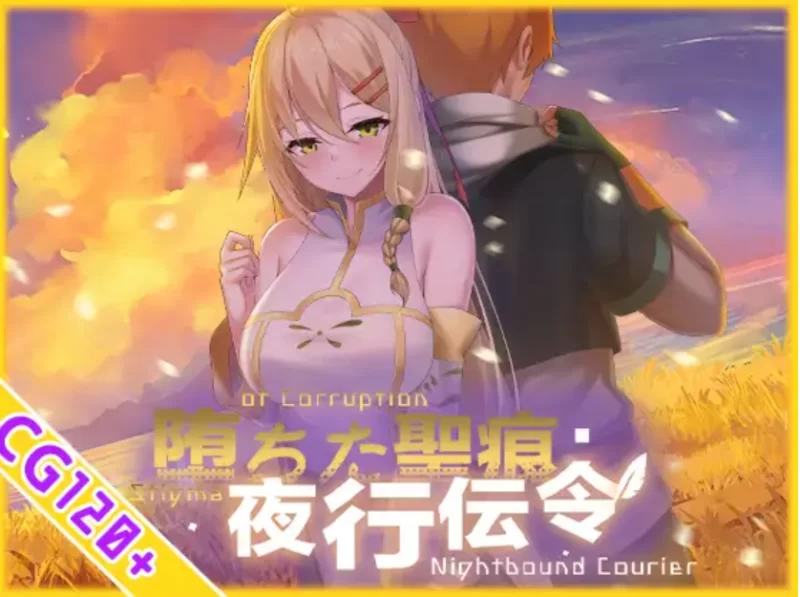 堕ちた聖痕:夜行伝令 v1.12 [PC [1+2.33g][百度盘]