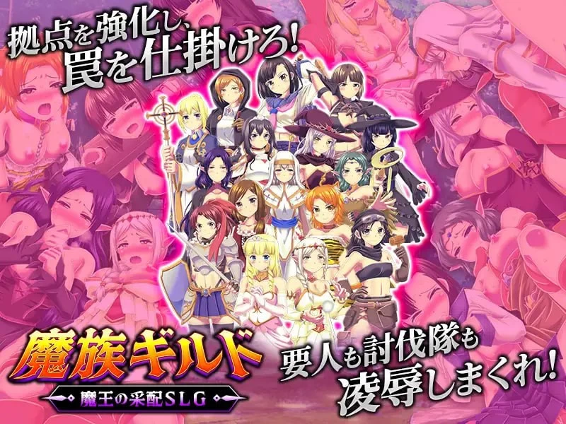 [AI汉化/PC]魔族公会：魔王运筹帷幄SLG 魔族ギルド 魔王の… [2+280M][多种下载方式]
