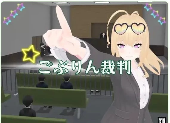 新作[日式3D/NTR/动态pc] 哥布林审判 ごぶりん裁判 AI汉化版 [1+1.40G][百度盘]
