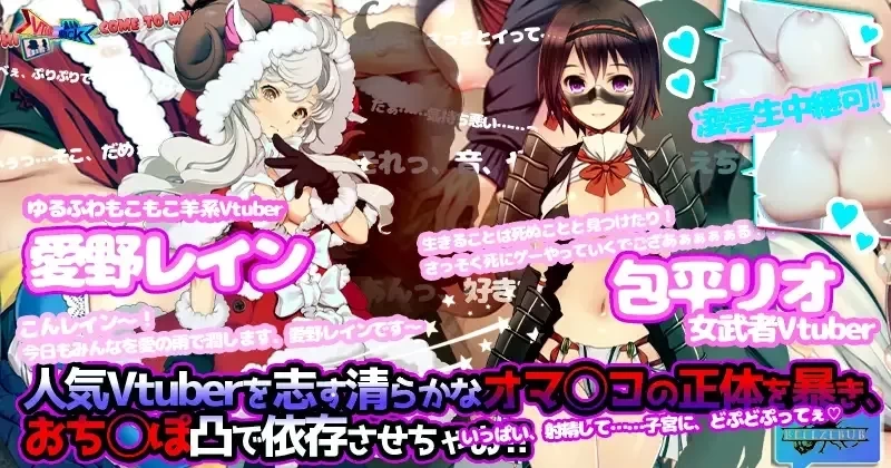 [SLG/羞辱/PC] 虚拟主播 Vtuber Hack v26.08.14 官中+存档 [4+解压后8.41G][百度盘]