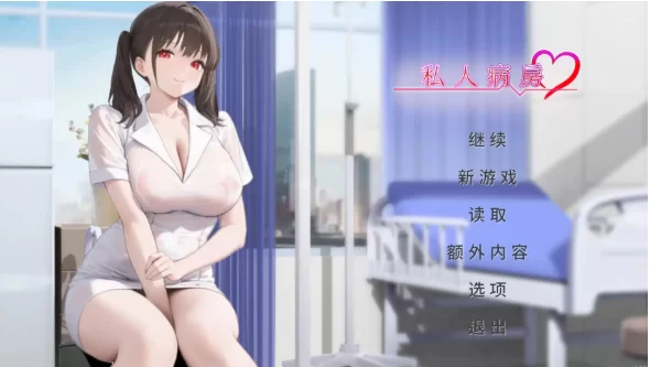 [SLGAI汉化pc]私人病房VIP楼层她曾是我的护士1.0.3官中步兵版 [1+149M][百度盘]