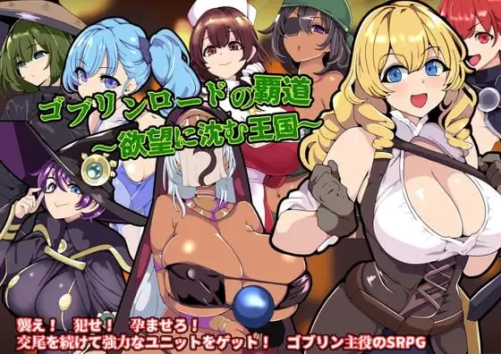 【RPGAI汉化PC】哥布林王的霸道 [1+294m][百度盘]