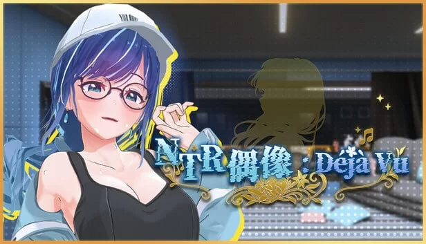 【更新SLG官中PC步兵v1.09】NTR偶像 Déjà Vu [1+4G][百度盘]