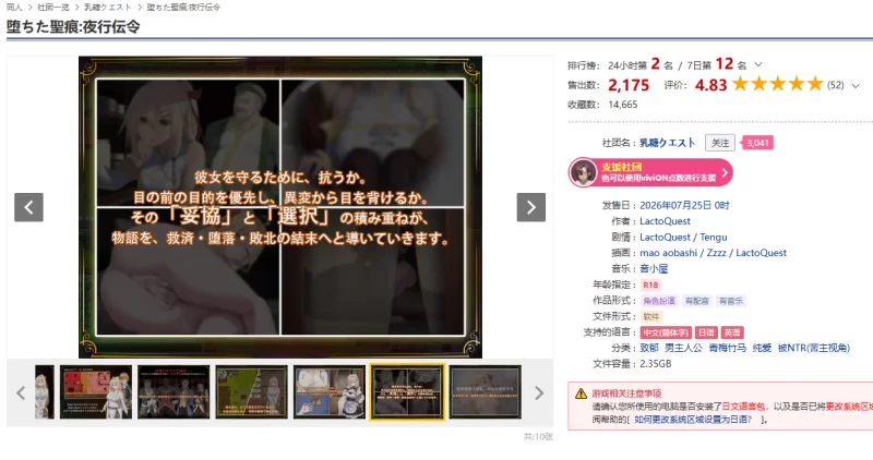 PC/堕落的圣痕/正式版/官中/步兵/堕ちた聖痕：夜行伝令1.12 [1+2.48G][百度盘]