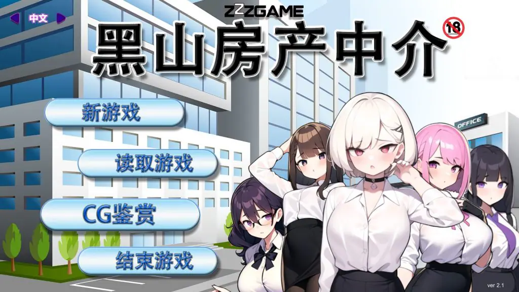 【PC/官中/经营/SLG游戏/370M】 黑山房产中介 （BM Estate Intermediary） Ver2.1.1 官中步兵版+经营SLG游戏+370M