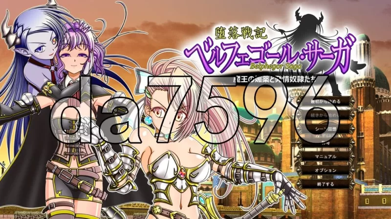 [日式SRPG/新汉化] 堕落战记贝尔芬格尔传 v1.23 AI汉化版 [1+1.90G][百度盘]