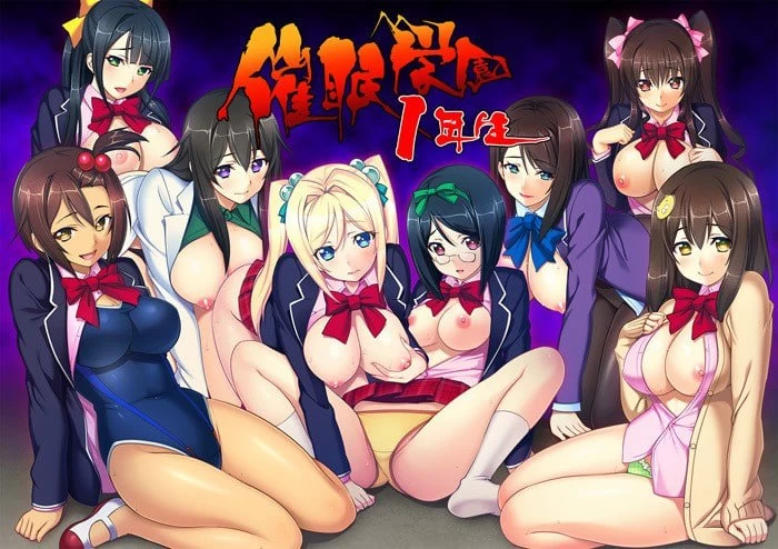[ADV汉化PC存档制服]催眠学园一年级生 催眠学園1年生 [1+2G][百度盘]