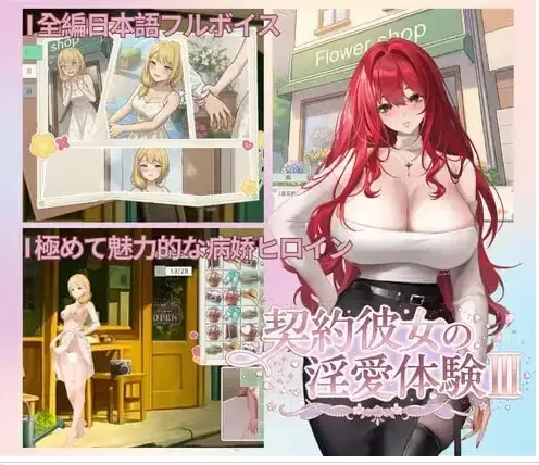 【SLG/pc】合约女友的一日体验Ⅲ.v20260702AI汉化 [1+1.37G][百度盘]