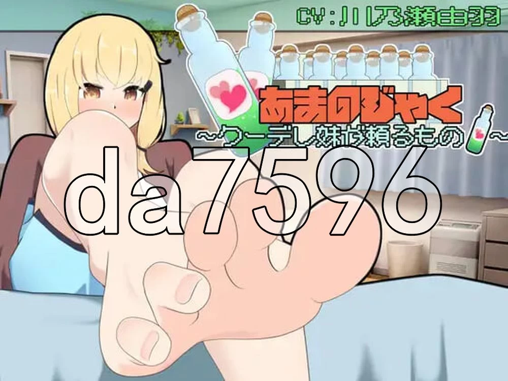 [日式SLG/新作] 天邪鬼 ～酷冷妹妹所依赖之物～安卓 生肉版 [1+490M][百度盘]