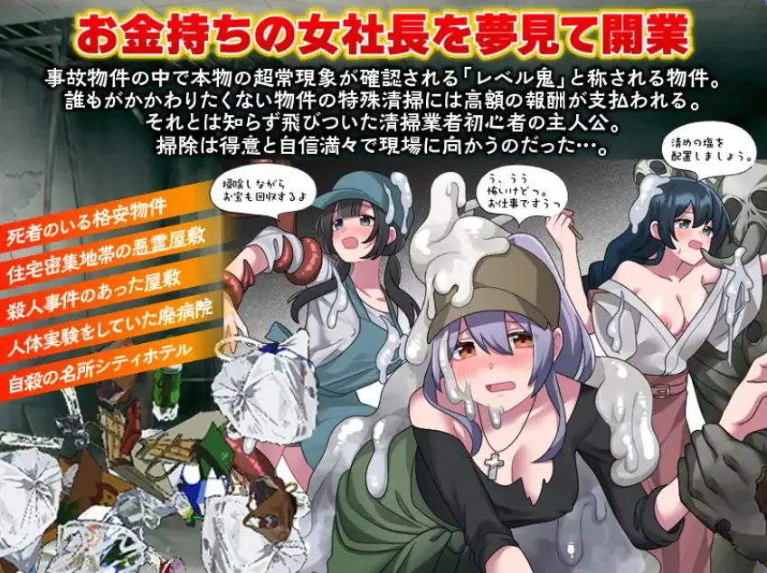 【PC/AI汉化/爆款/RPG游戏/1.0G】 事故现场特殊清扫 （事故物件特殊清掃） AI汉化版+爆款RPG游戏+1.0G