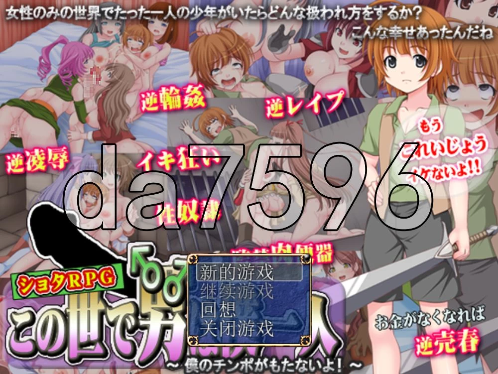 [日式RPG/汉化] 这个世界上只有我一个男人我的肉棒撑不住啦 [1+370M][百度盘]