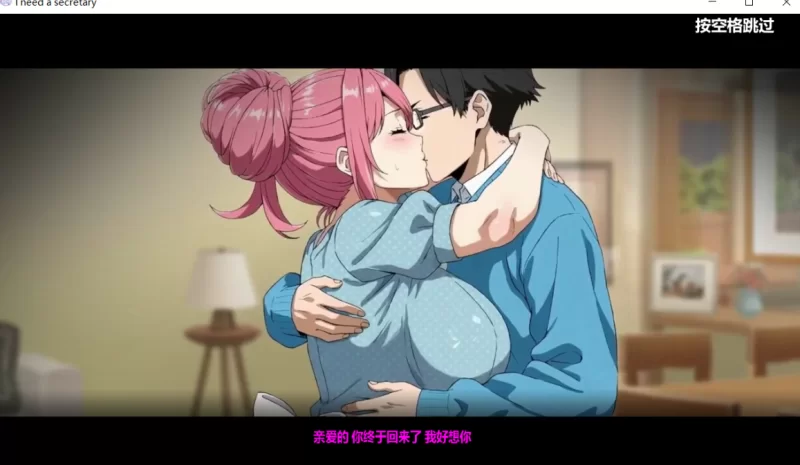 【PC官中/动态/SLG】我需要一个秘书 I NEED A SECRETARY 完整版… [1+2.2g][百度盘]