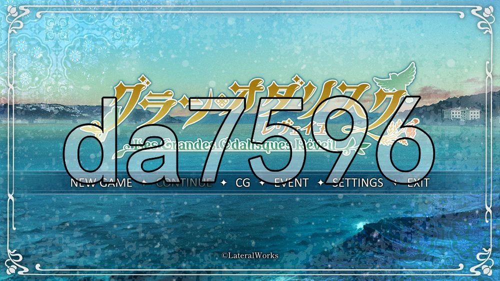 [日式ADV/新作] 大宫女 觉醒：阿斯兰篇 グラン・生肉版 [1+1.10G][百度盘]