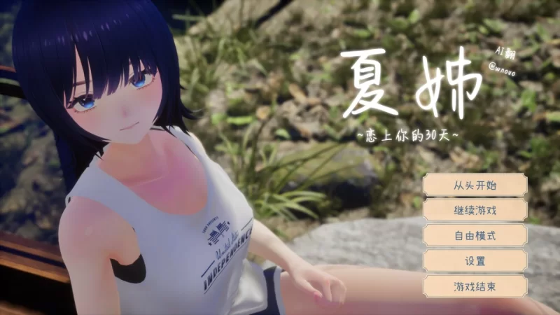 [SLG/PC/汉化/动态]夏姐我恋爱的30天/夏穗 我陷入恋爱的30天 Ver [1+2.49GB][百度盘]