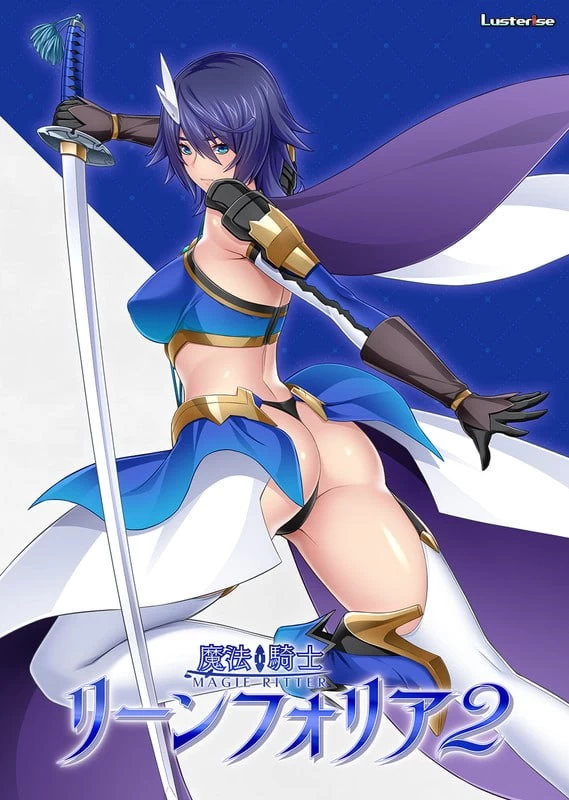 【ADV/汉化/PC/CV/存档/特典/NTR】魔法骑士琳芙莉娅2 [1+1.6g][多种下载方式]