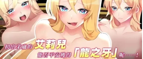 【日系RPG/安卓】初出茅庐的艾莉儿与色色的遭遇 1.0.0 AI汉化 [1+688M][百度盘]