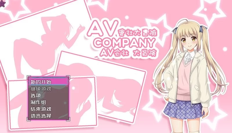 【pc+安卓】爸爸♡来做爱生个小宝宝吧～官中 [1+7g][百度盘]