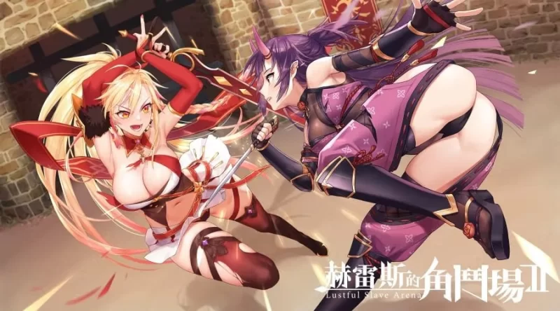 [PC/SLG/官中/步兵/动态]赫雷斯的角斗场 Ⅱv1.0.0.7 [1+1g][百度盘]