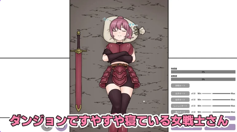 【PC/生肉/互动/SLG游戏/200M】 酣睡的女战士小姐  Ver1.1.0 [1P+200M][百度盘]