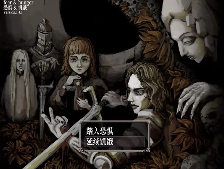 【PC】恐惧与饥饿 (Fear & Hunger 1)Ver1.41 + 2 Ver1.91 精翻汉化版 [1P+2.70G][百度盘]