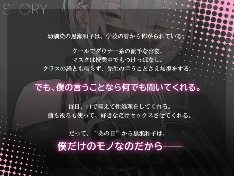 【pc】眼神冰冷的黑濑小姐，只对我言听计从 [1+0.76g][百度盘]