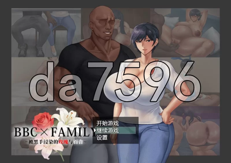 [日式RPG/新作] BBC×FAMILY~被黑手浸染的玫瑰与百合 官中步兵版 [1+2.0G][百度盘]