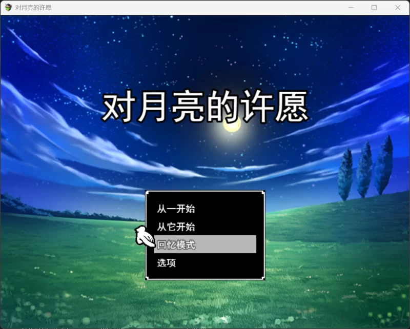 【RPG/mtool可汉化/PC】【Nagasaki Iroha Mansion】月にねがいを [1+592mb][百度盘]