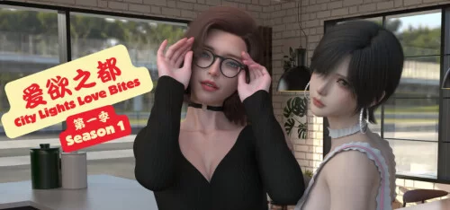 PC+安卓–爱欲之都 City Lights Love Bites s1 v1.0.6 [1+12.3G][百度盘]