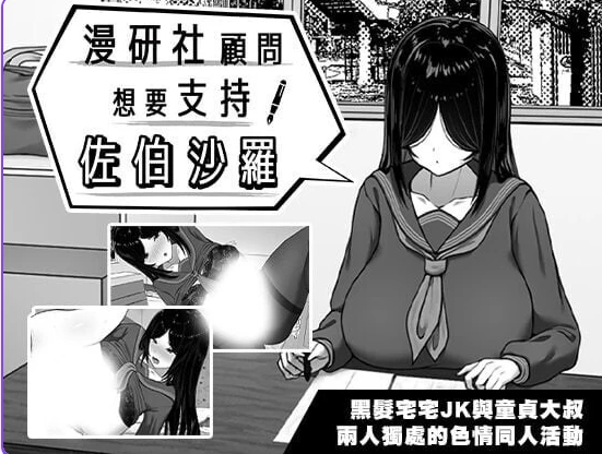 [互动SLG/动态安卓] 漫研社顾问想要支持佐伯官中步兵+存档 [1+1.0G][百度盘]