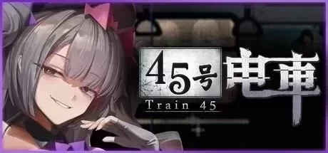 [PC/像素SLG/中文/动态/全CV]45号电车v1.0.6.3 关中+存档 [1+2g][百度盘]