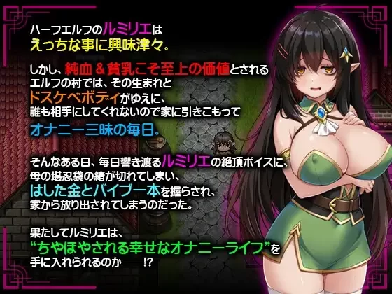 [PC+APK/佳作/淫乱丧女换装/汉化]消极的巨乳半精灵想要被宠爱 [1+780M][百度盘]