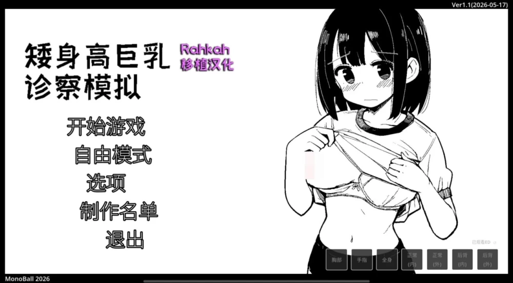 【SLG/安卓】低身高诊察模拟 [1+47.6M][百度盘]