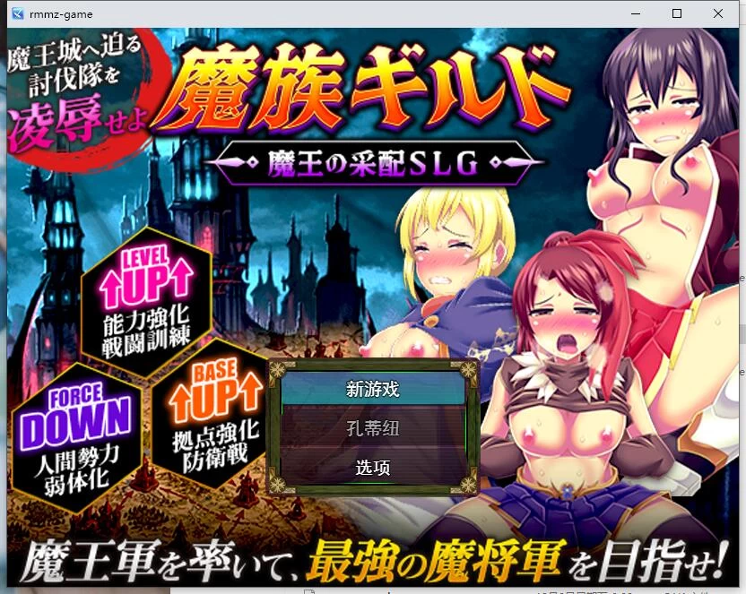 【SLG/奇幻/异种】 魔族公会：魔王运筹帷幄SLG  MTool汉化版 [1+461M][百度盘]