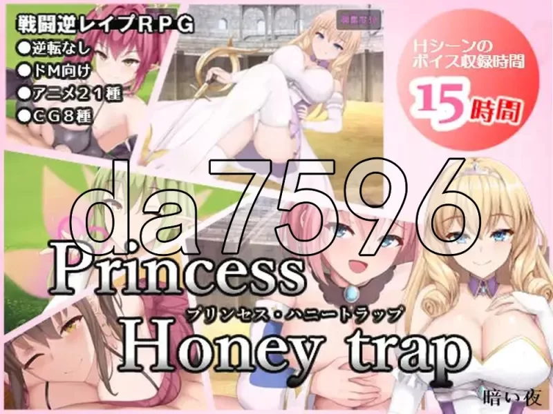 [日式RPG/新官中] 公主美人计 プリンセス トラップ官中版 [1+1.40G][百度盘]
