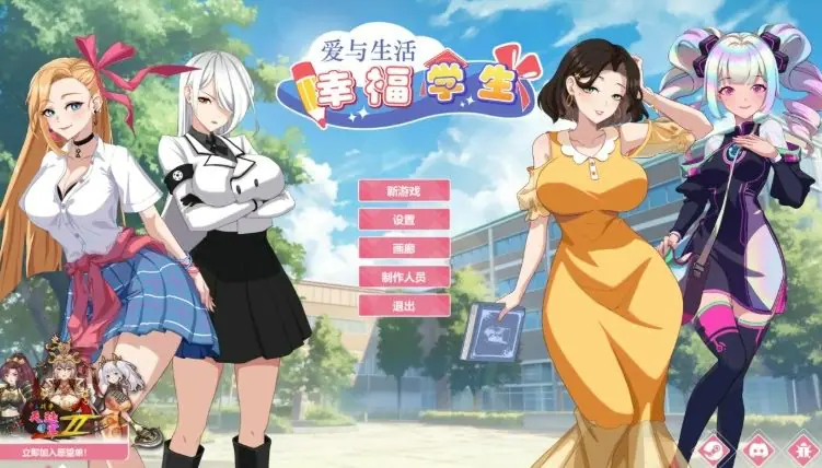 【PC/官中/爆款/SLG游戏/6.10G】 爱与生活：幸福学生 Ver2.1.4 官方中文步兵版 正式版+全DLC+爆款SLG游戏+6.10G