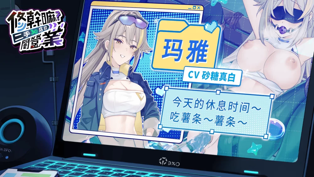 [PC/全CG/佳作/动态/官中/NTL]修干嘛？二手3C店的闇营业 v1.16a [1+1.32G][百度盘]