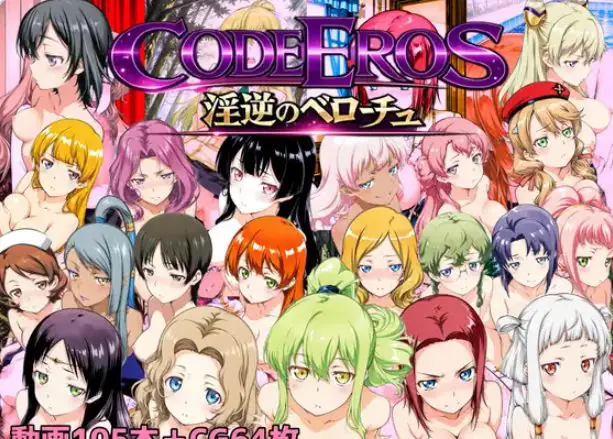 【PC/AI汉化/拨作/SLG游戏/1.50G】 厄洛斯 code Eros (ベローチュ) AI汉化版+拔作SLG游戏+1.50G