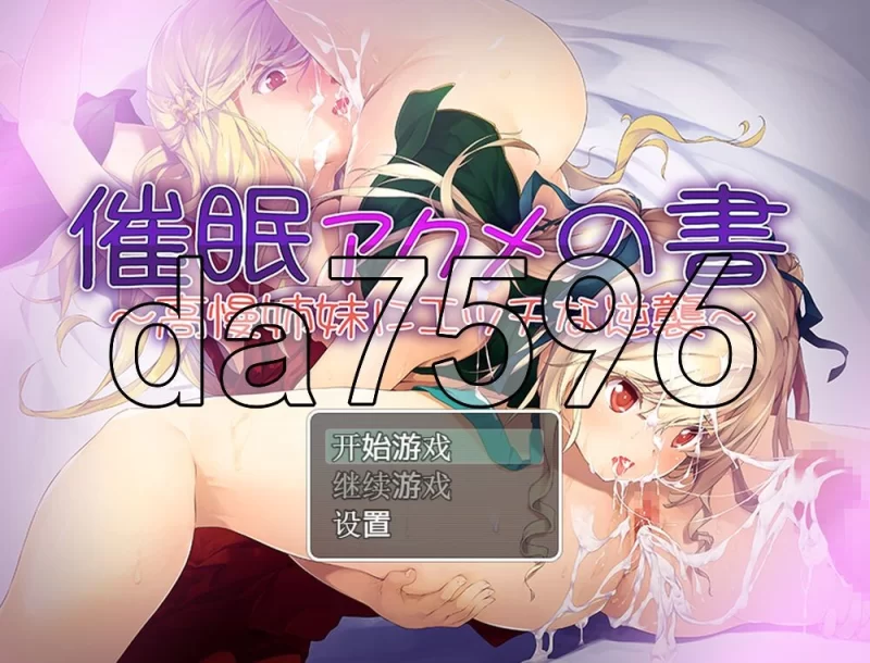 [日式RPG/汉化] 催眠：阿克米之书 ～ PC+安卓 精翻汉化版 [1+760M][百度盘]