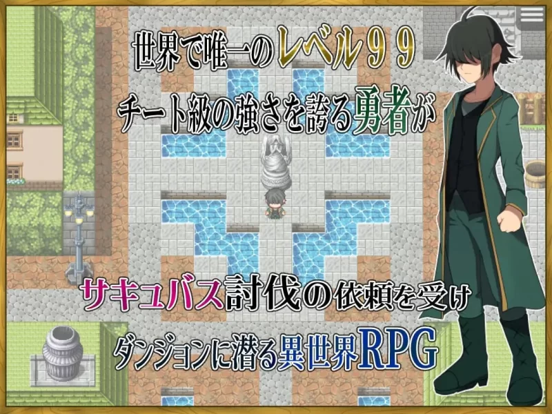 [RPG汉化PC巨乳]身为LV99作弊勇者的我不可能输给魅魔 LV99チ [1+320M][百度盘]