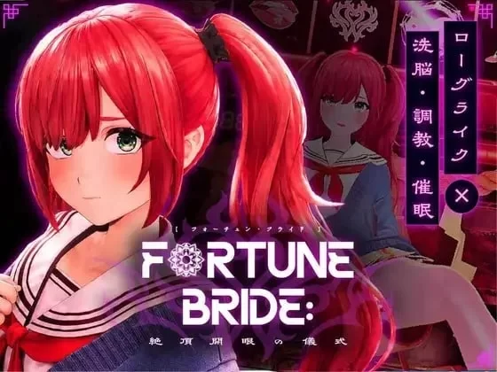 [SLG/3D/动态/PC]FORTUNE BRIDE 绝顶开眼之仪式v1.12 AI汉化去码+存档 [3+2.68G][百度盘]