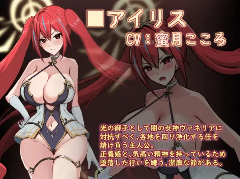 PC+安卓 圣光之少女艾莉丝 聖光ノ乙女 アイリスの受難  v1.0 [2+558M+719M][百度盘]
