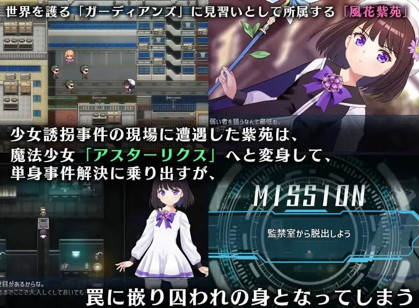 【PC/精翻/精品/RPG游戏/1.80G】 魔法少女阿斯忒里克斯・逃离监狱回廊  Ver1.02 精翻汉化版+全回想存档+精品RPG游戏+1.80G
