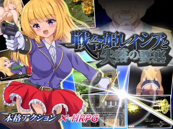 【爆款RPG官中PC无码steam版v2.0.1】戦令姫レイシアと失落の… [1+1.4G][百度盘]